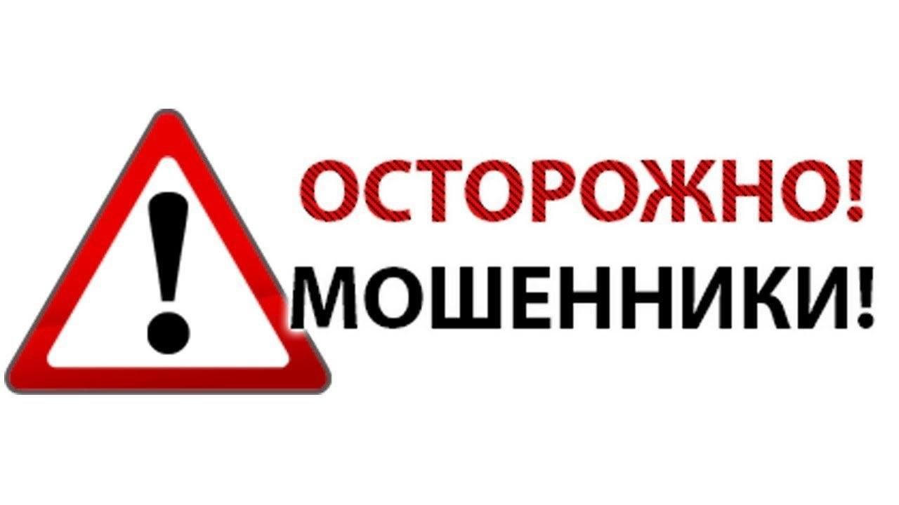 Профилактика мошенничества.
