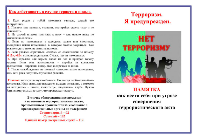 Учения по антитеррористической защищенности.